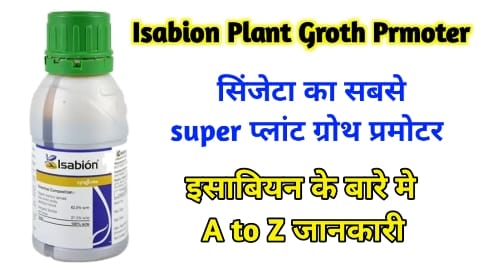 isabion syngenta uses in hindi